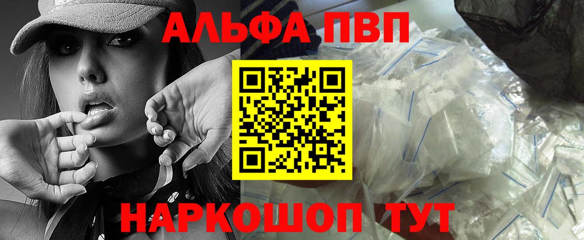 А ПВП кристаллы  A-PVP  Шелехов  A-PVP крисы CK  Вход с VPN 