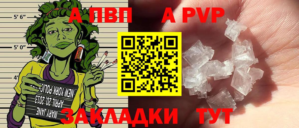 A-PVP мука Шелехов