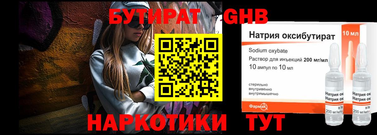 Бутират Butirat Шелехов