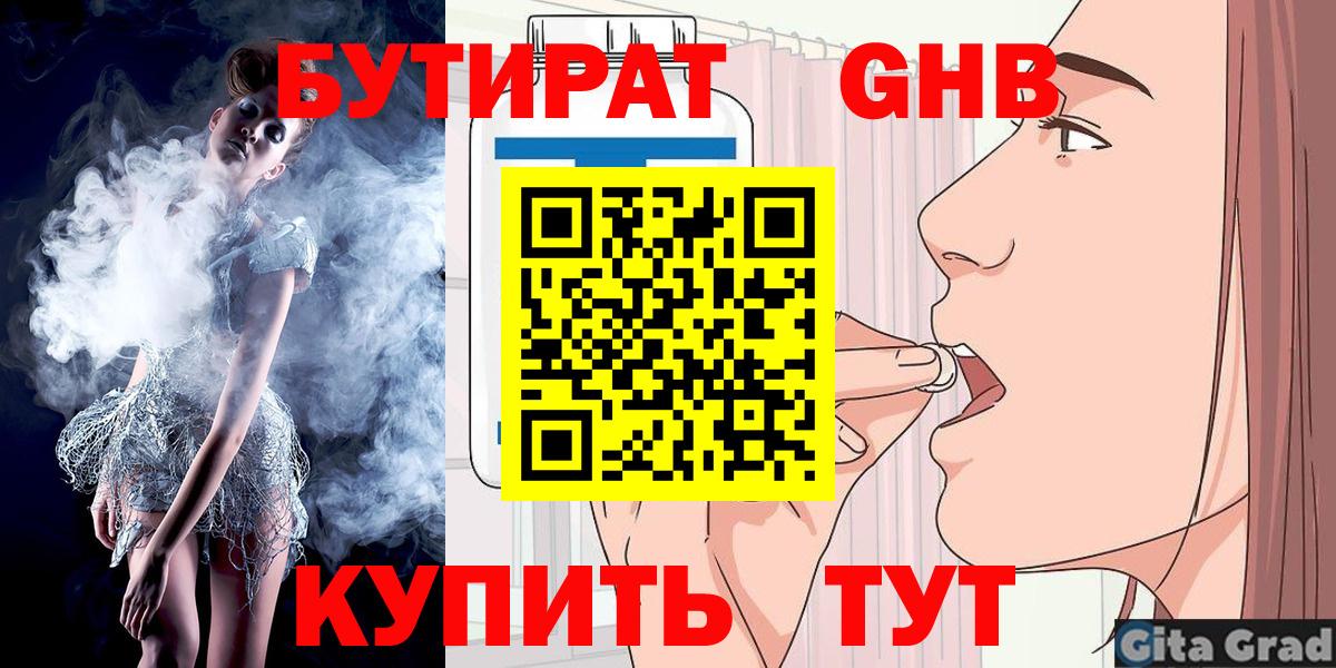 Бутират жидкий экстази  Вход с VPN  Шелехов 