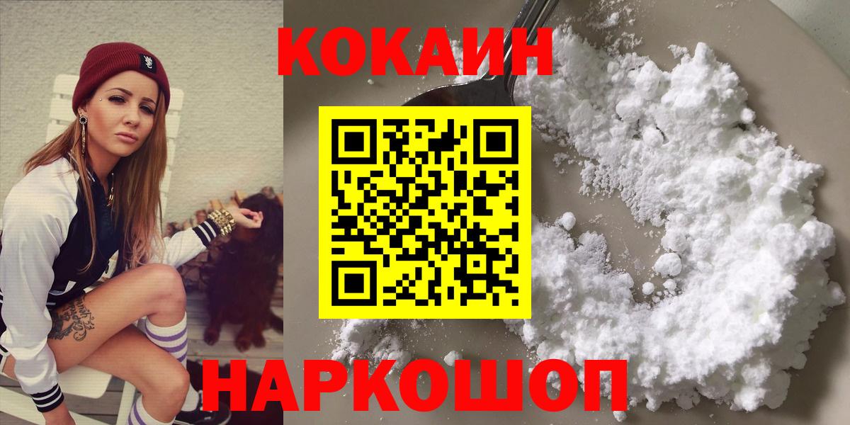 Кокаин 99%  КОКАИН 98%  COCAIN  Шелехов  Вход с VPN 