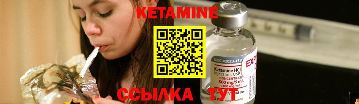Кетамин VHQ Шелехов