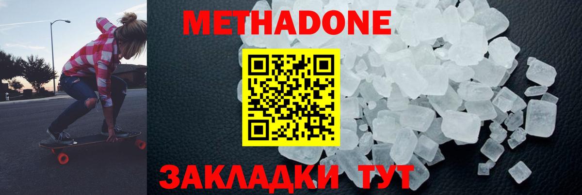 Метадон кристалл Шелехов